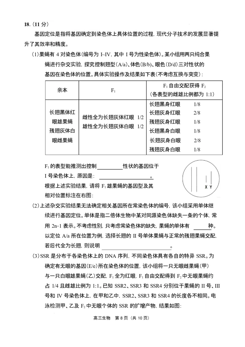 海南省海南中学海口一中文昌中学嘉积中学2026届高三下学期联考生物试题_2026届海南省四校高三下学期3月联考_06生物_海南省四校高三下学期3月联考