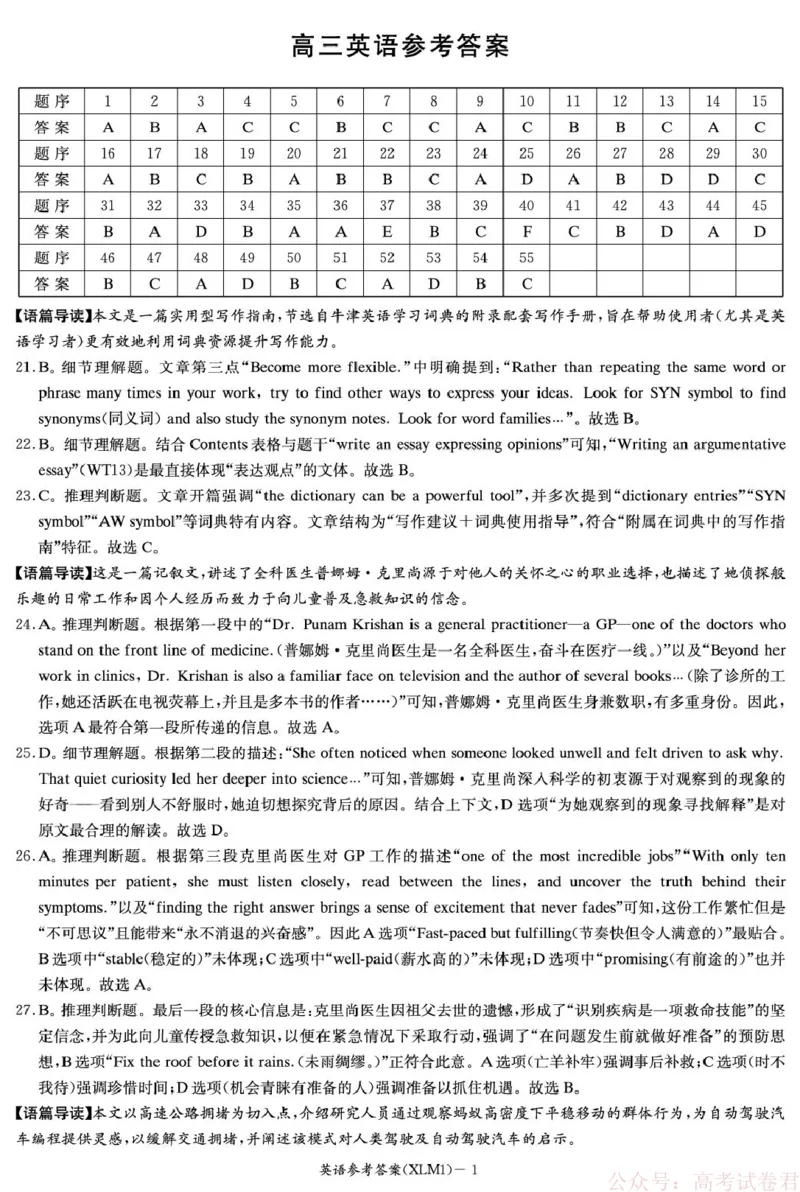湖南省新高考教学教研联盟（长郡二十校联盟）2026届高三年级下学期3月联考英语答案_2026届湖南长郡二十校新高考教研联盟高三3月联考