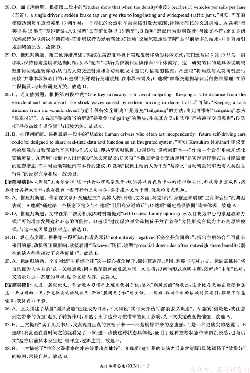 湖南省新高考教学教研联盟（长郡二十校联盟）2026届高三年级下学期3月联考英语答案_2026届湖南长郡二十校新高考教研联盟高三3月联考