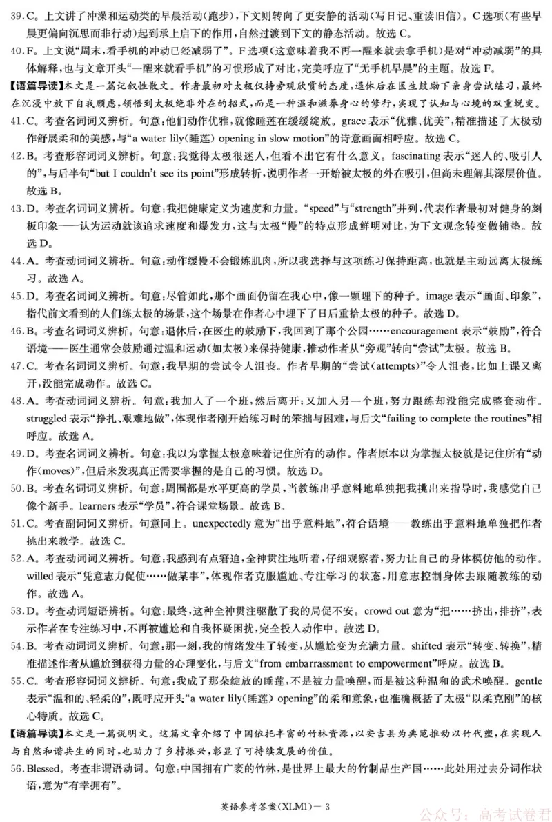 湖南省新高考教学教研联盟（长郡二十校联盟）2026届高三年级下学期3月联考英语答案_2026届湖南长郡二十校新高考教研联盟高三3月联考