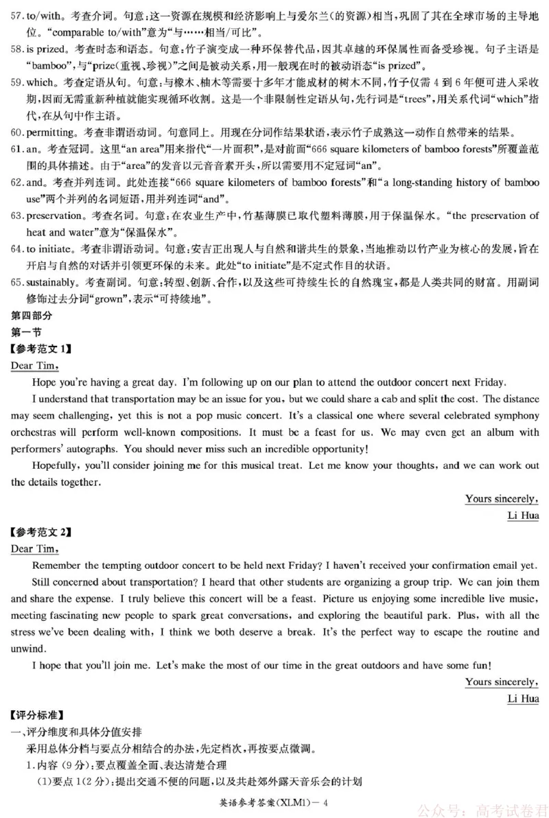 湖南省新高考教学教研联盟（长郡二十校联盟）2026届高三年级下学期3月联考英语答案_2026届湖南长郡二十校新高考教研联盟高三3月联考