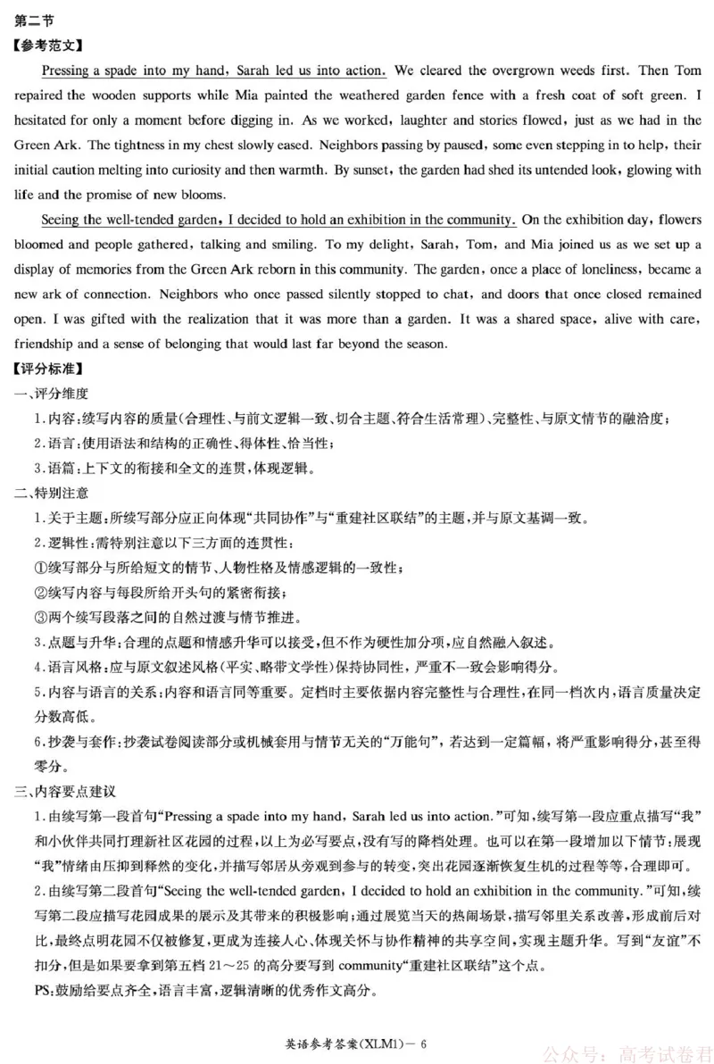 湖南省新高考教学教研联盟（长郡二十校联盟）2026届高三年级下学期3月联考英语答案_2026届湖南长郡二十校新高考教研联盟高三3月联考