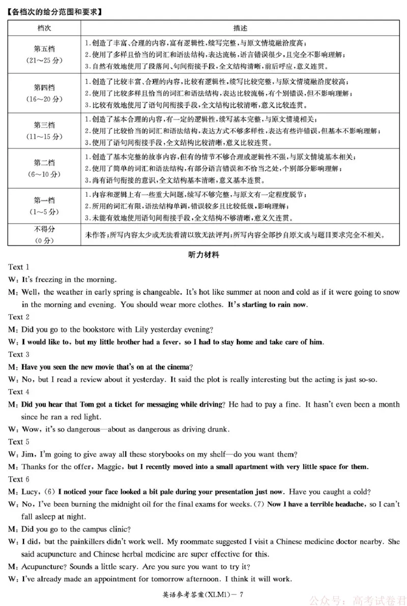 湖南省新高考教学教研联盟（长郡二十校联盟）2026届高三年级下学期3月联考英语答案_2026届湖南长郡二十校新高考教研联盟高三3月联考