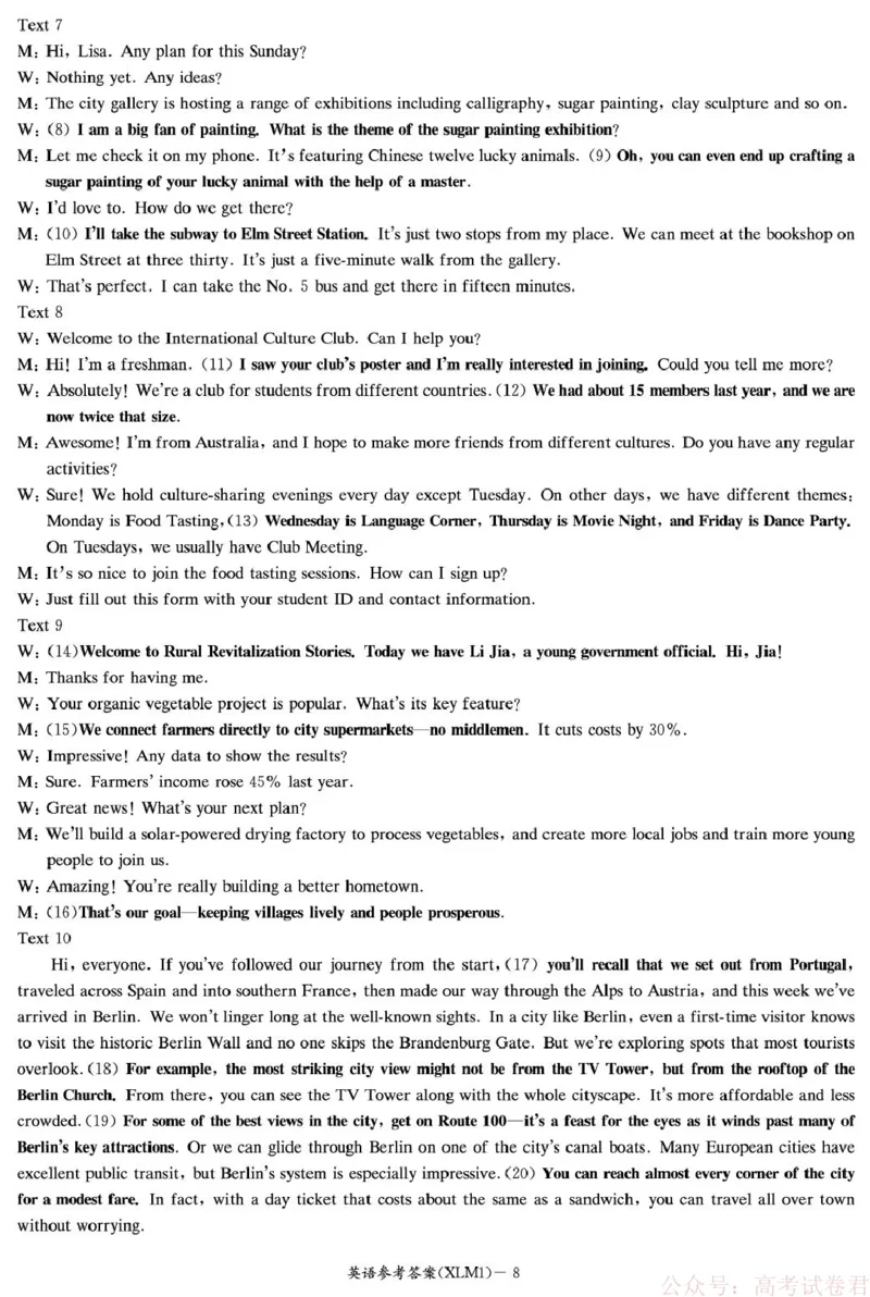 湖南省新高考教学教研联盟（长郡二十校联盟）2026届高三年级下学期3月联考英语答案_2026届湖南长郡二十校新高考教研联盟高三3月联考