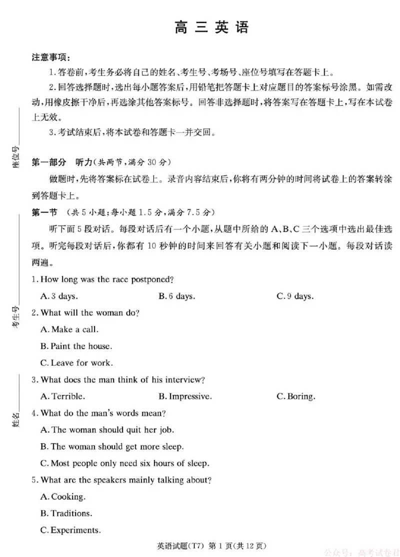 湖南师大附中2026届高三月考试卷（七）英语_2026届湖南师大附中高三2月月考试卷（七）_湖南师大附中2026届高三2月月考试卷（七）英语