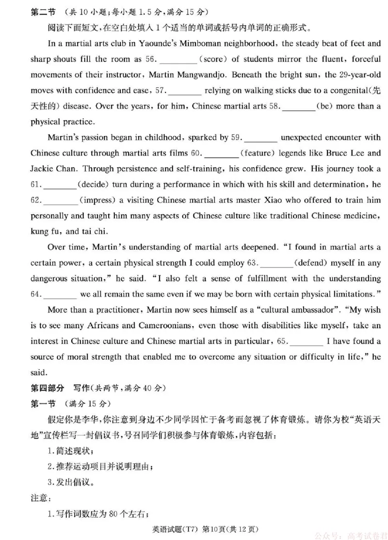 湖南师大附中2026届高三月考试卷（七）英语_2026届湖南师大附中高三2月月考试卷（七）_湖南师大附中2026届高三2月月考试卷（七）英语