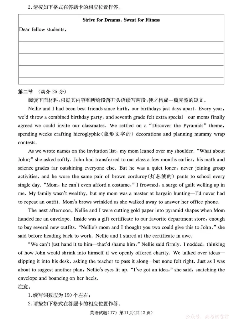 湖南师大附中2026届高三月考试卷（七）英语_2026届湖南师大附中高三2月月考试卷（七）_湖南师大附中2026届高三2月月考试卷（七）英语