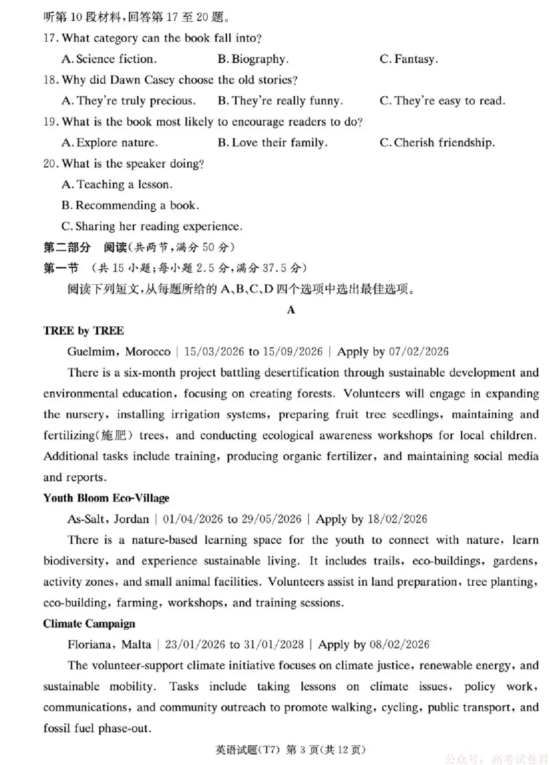 湖南师大附中2026届高三月考试卷（七）英语_2026届湖南师大附中高三2月月考试卷（七）_湖南师大附中2026届高三2月月考试卷（七）英语