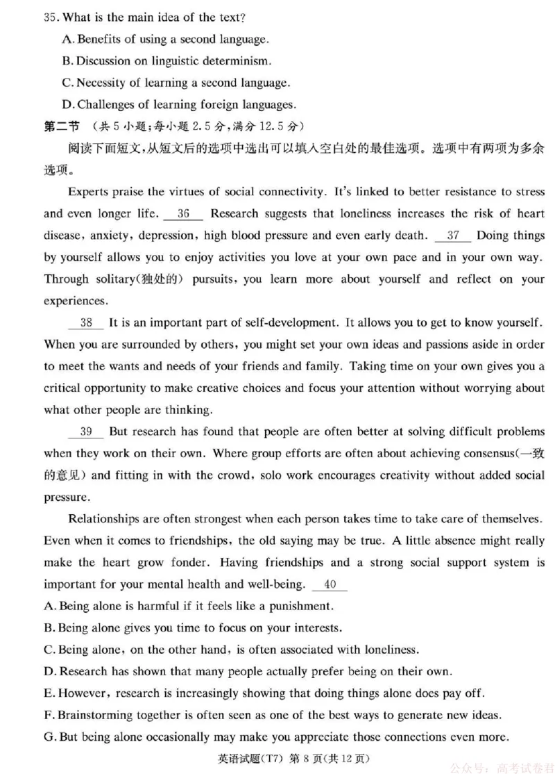 湖南师大附中2026届高三月考试卷（七）英语_2026届湖南师大附中高三2月月考试卷（七）_湖南师大附中2026届高三2月月考试卷（七）英语