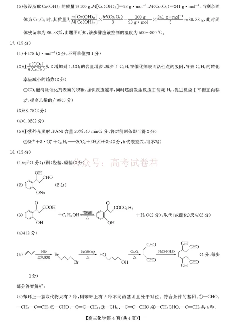 陕西商洛市2026届高三下学期第一次模拟考试化学试题+答案_副本_2026届陕西商洛市高三下学期第一次模拟考试全科_05化学_陕西商洛市高三下学期第一次模拟考试