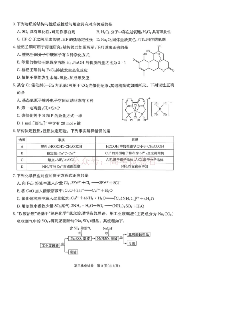 陕西商洛市2026届高三下学期第一次模拟考试化学试题+答案_副本_2026届陕西商洛市高三下学期第一次模拟考试全科_05化学_陕西商洛市高三下学期第一次模拟考试