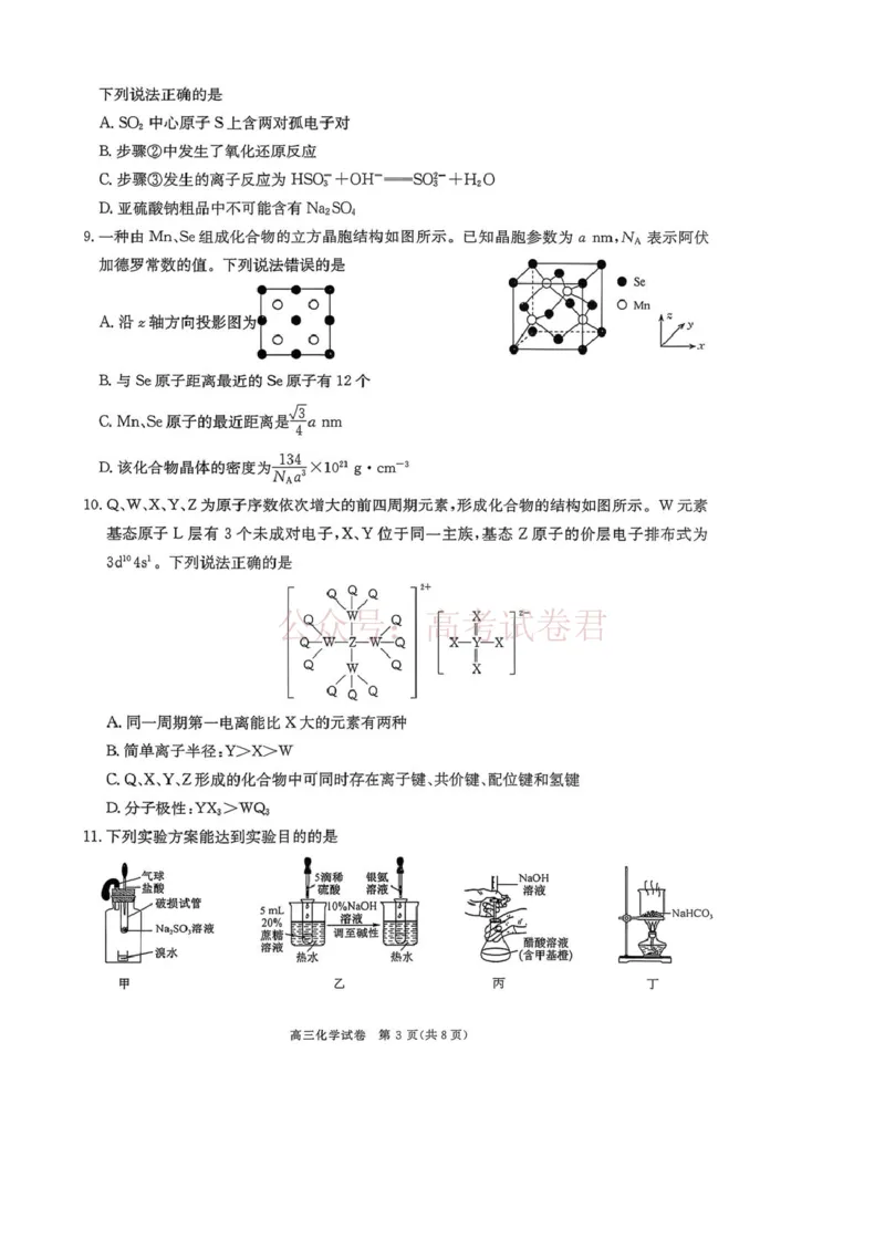 陕西商洛市2026届高三下学期第一次模拟考试化学试题+答案_副本_2026届陕西商洛市高三下学期第一次模拟考试全科_05化学_陕西商洛市高三下学期第一次模拟考试
