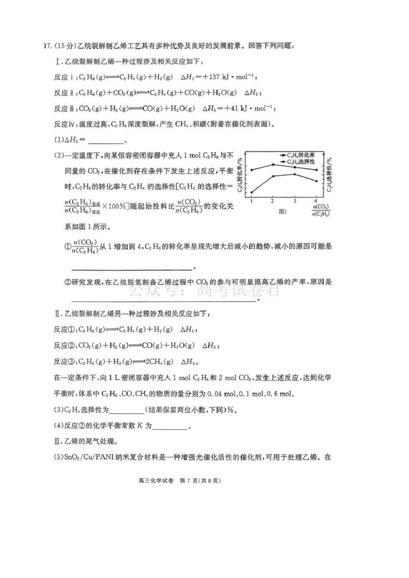 陕西商洛市2026届高三下学期第一次模拟考试化学试题+答案_副本_2026届陕西商洛市高三下学期第一次模拟考试全科_05化学_陕西商洛市高三下学期第一次模拟考试