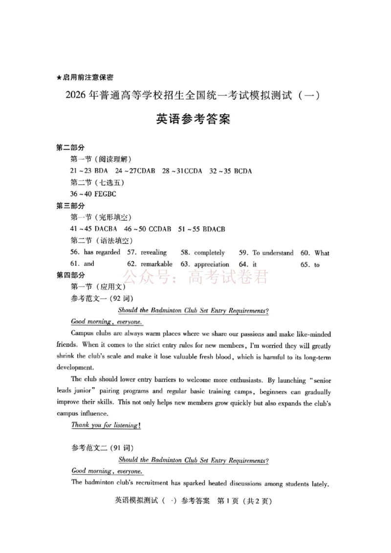 英语试题卷答案广东卷广东省2026年普通高等学校招生全国统一考试模拟测试（一）(广东一模)(3.17-3.19)