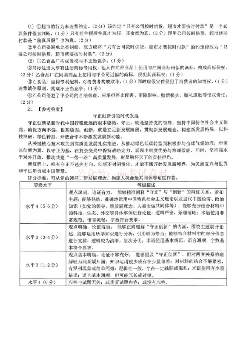 江西省五市十校协作体2025-2026年高三下第二次联考政治试卷（含答案）_副本_2026届江西省五市十校协作体高三第二次联考全科_07政治_江西省五市十校协作体高三第二次联考