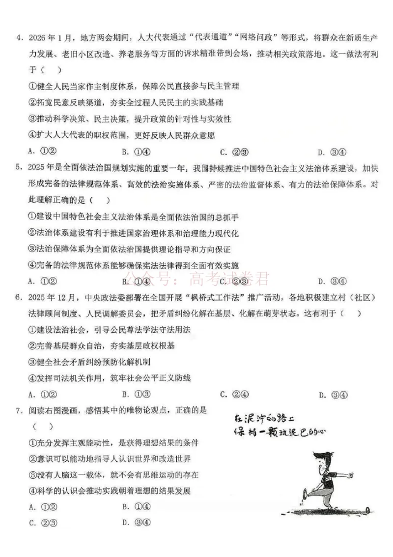 江西省五市十校协作体2025-2026年高三下第二次联考政治试卷（含答案）_副本_2026届江西省五市十校协作体高三第二次联考全科_07政治_江西省五市十校协作体高三第二次联考