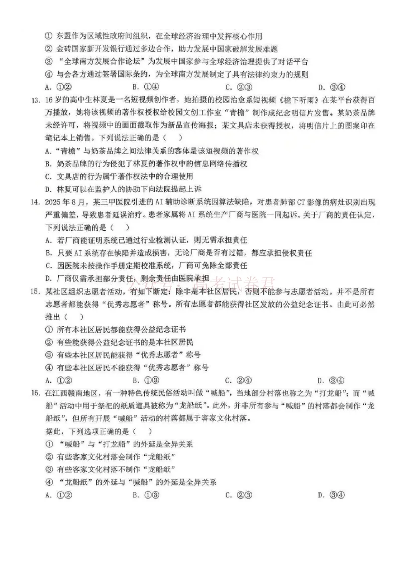江西省五市十校协作体2025-2026年高三下第二次联考政治试卷（含答案）_副本_2026届江西省五市十校协作体高三第二次联考全科_07政治_江西省五市十校协作体高三第二次联考