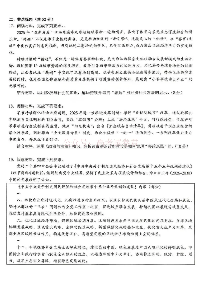江西省五市十校协作体2025-2026年高三下第二次联考政治试卷（含答案）_副本_2026届江西省五市十校协作体高三第二次联考全科_07政治_江西省五市十校协作体高三第二次联考