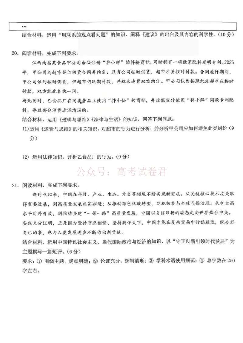 江西省五市十校协作体2025-2026年高三下第二次联考政治试卷（含答案）_副本_2026届江西省五市十校协作体高三第二次联考全科_07政治_江西省五市十校协作体高三第二次联考
