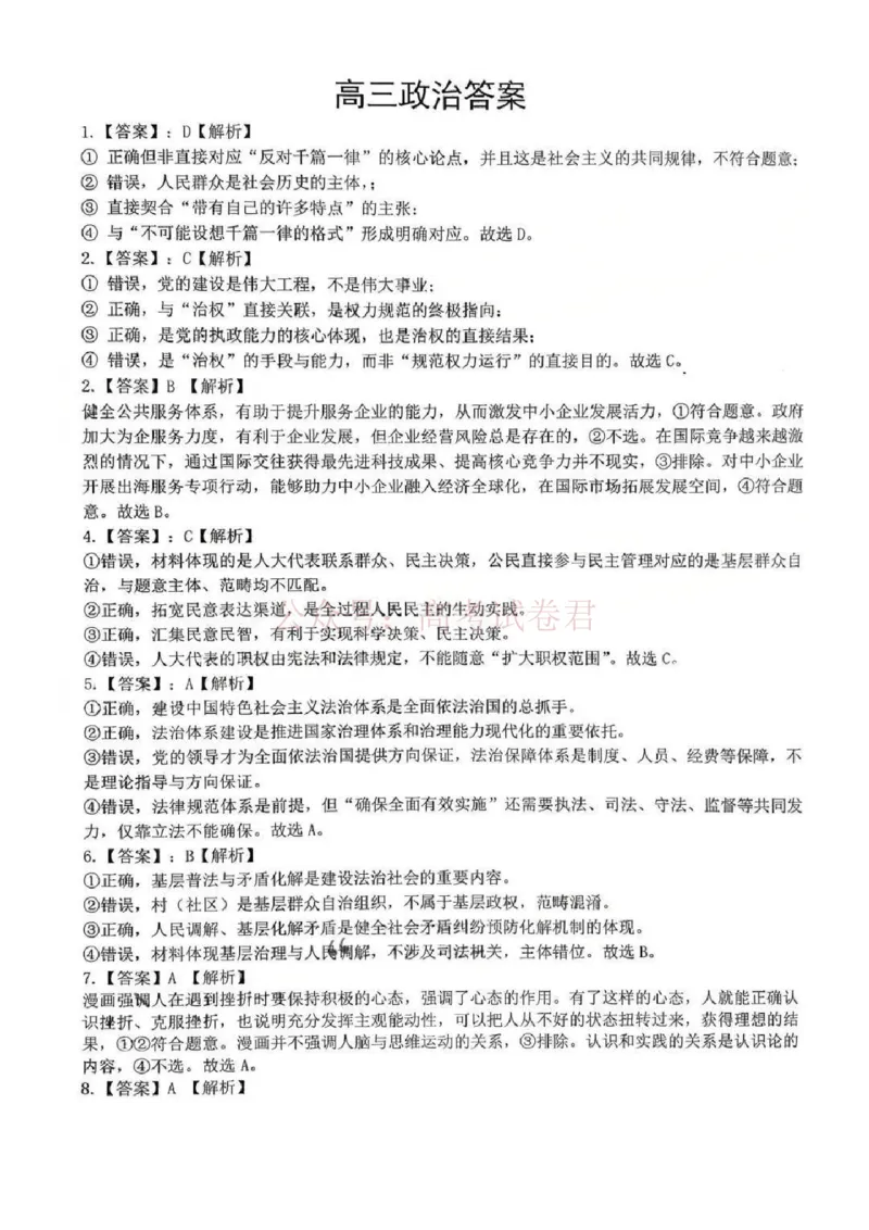 江西省五市十校协作体2025-2026年高三下第二次联考政治试卷（含答案）_副本_2026届江西省五市十校协作体高三第二次联考全科_07政治_江西省五市十校协作体高三第二次联考