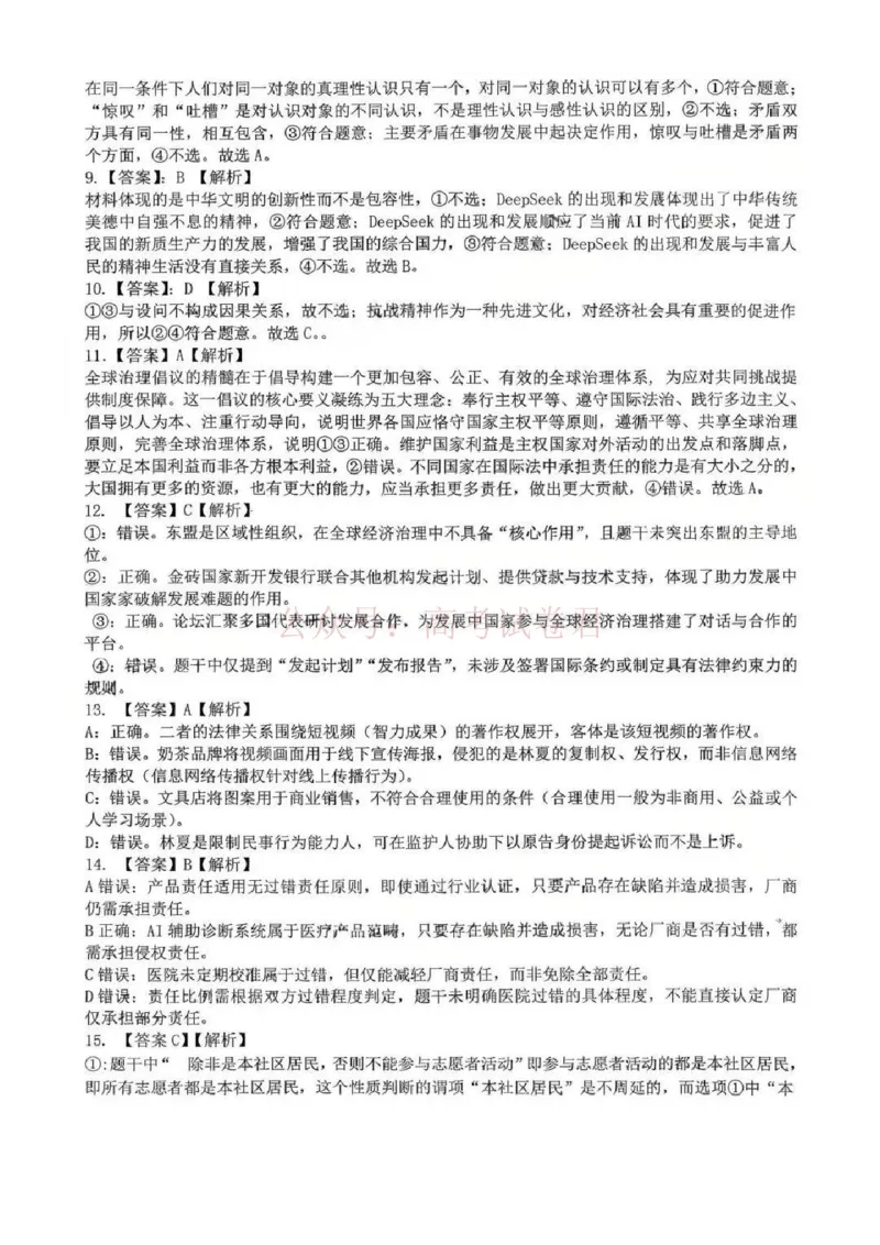 江西省五市十校协作体2025-2026年高三下第二次联考政治试卷（含答案）_副本_2026届江西省五市十校协作体高三第二次联考全科_07政治_江西省五市十校协作体高三第二次联考
