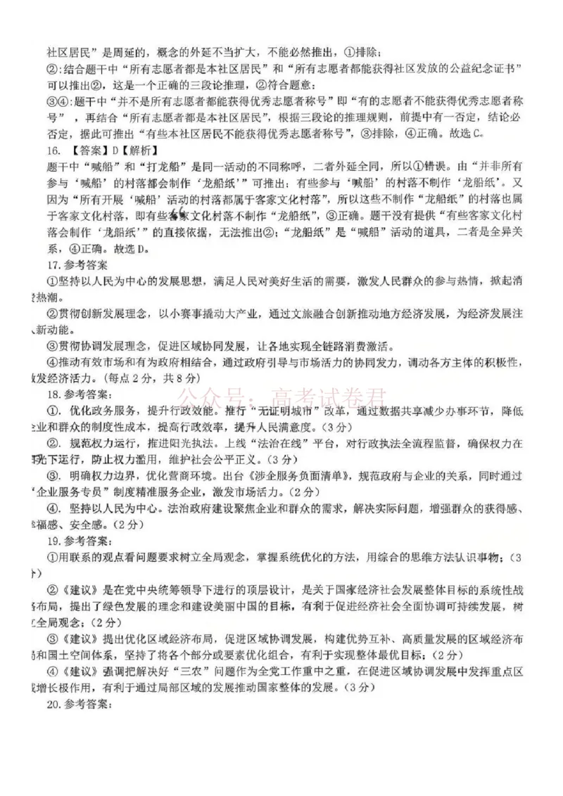 江西省五市十校协作体2025-2026年高三下第二次联考政治试卷（含答案）_副本_2026届江西省五市十校协作体高三第二次联考全科_07政治_江西省五市十校协作体高三第二次联考