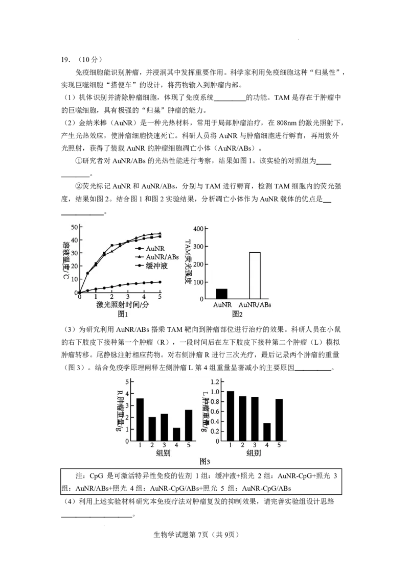 玉溪一中2025一2026学年下学期高三适应性测试（一）生物_副本_2026届云南省玉溪市第一中学2025&mdash;2026学年下学期高三适应性测试（一）