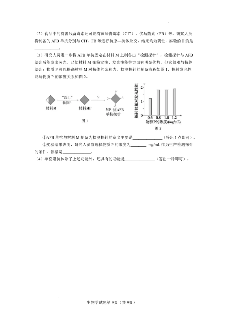 玉溪一中2025一2026学年下学期高三适应性测试（一）生物_副本_2026届云南省玉溪市第一中学2025&mdash;2026学年下学期高三适应性测试（一）