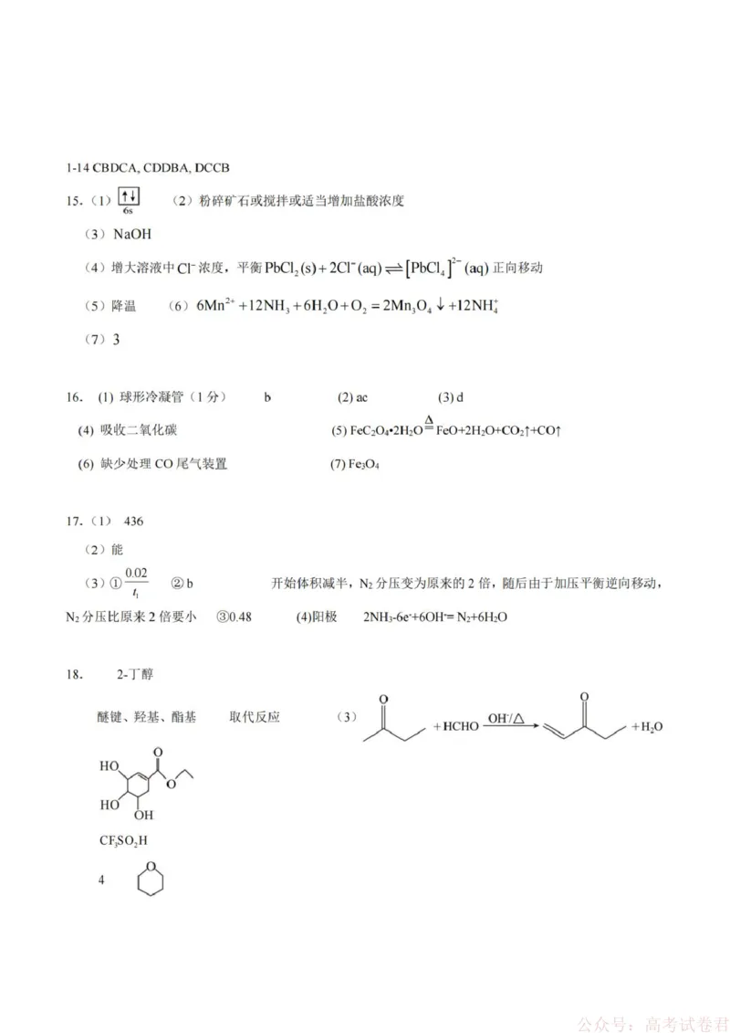 重庆市育才中学校2026届高三下学期2月开学考试化学答案_2026届重庆市育才中学高三下学期2月开学考试_重庆市育才中学校2026届高三下学期2月开学考试化学