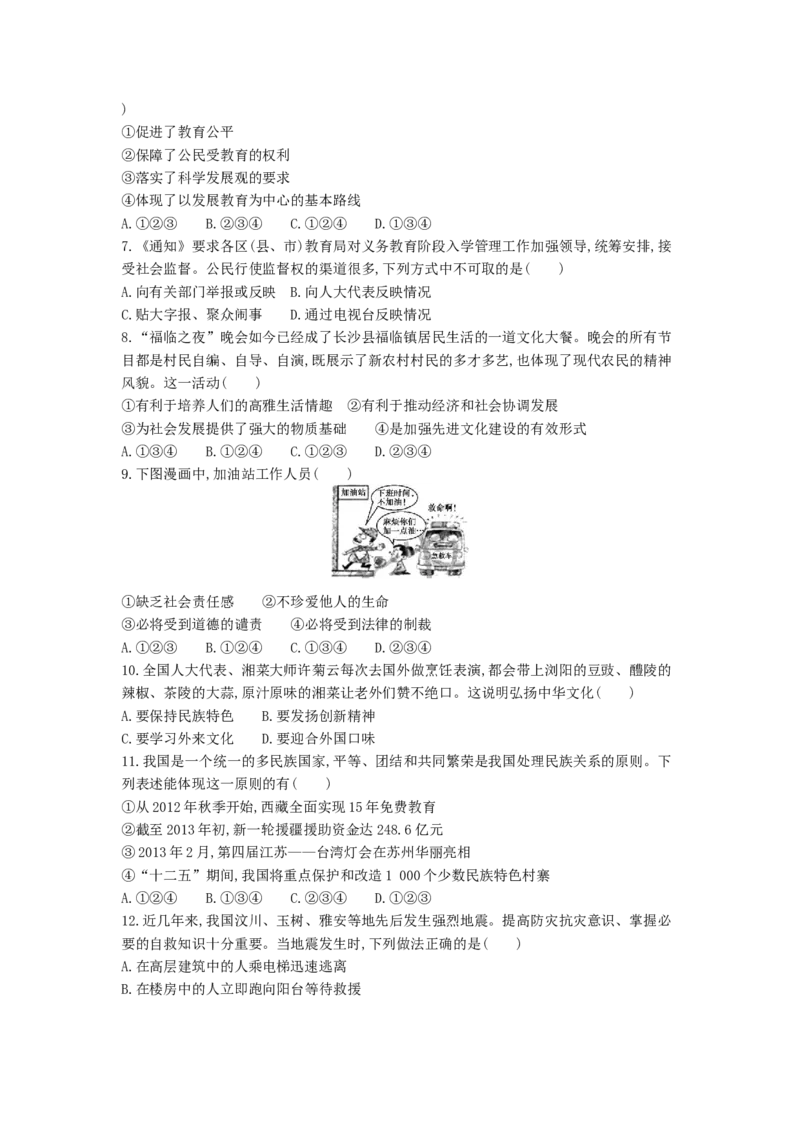 2013湖南长沙道德与法治试卷+答案+解析(word整理版)_12.2026年4月全国各地高考模拟卷_2026版初中金考卷&bull;45套中考试卷汇编系列合集_全国版中考真题(1)_各省市《历年中考真题》2013-2024(10)