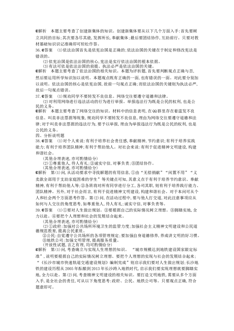2013湖南长沙道德与法治试卷+答案+解析(word整理版)_12.2026年4月全国各地高考模拟卷_2026版初中金考卷&bull;45套中考试卷汇编系列合集_全国版中考真题(1)_各省市《历年中考真题》2013-2024(10)