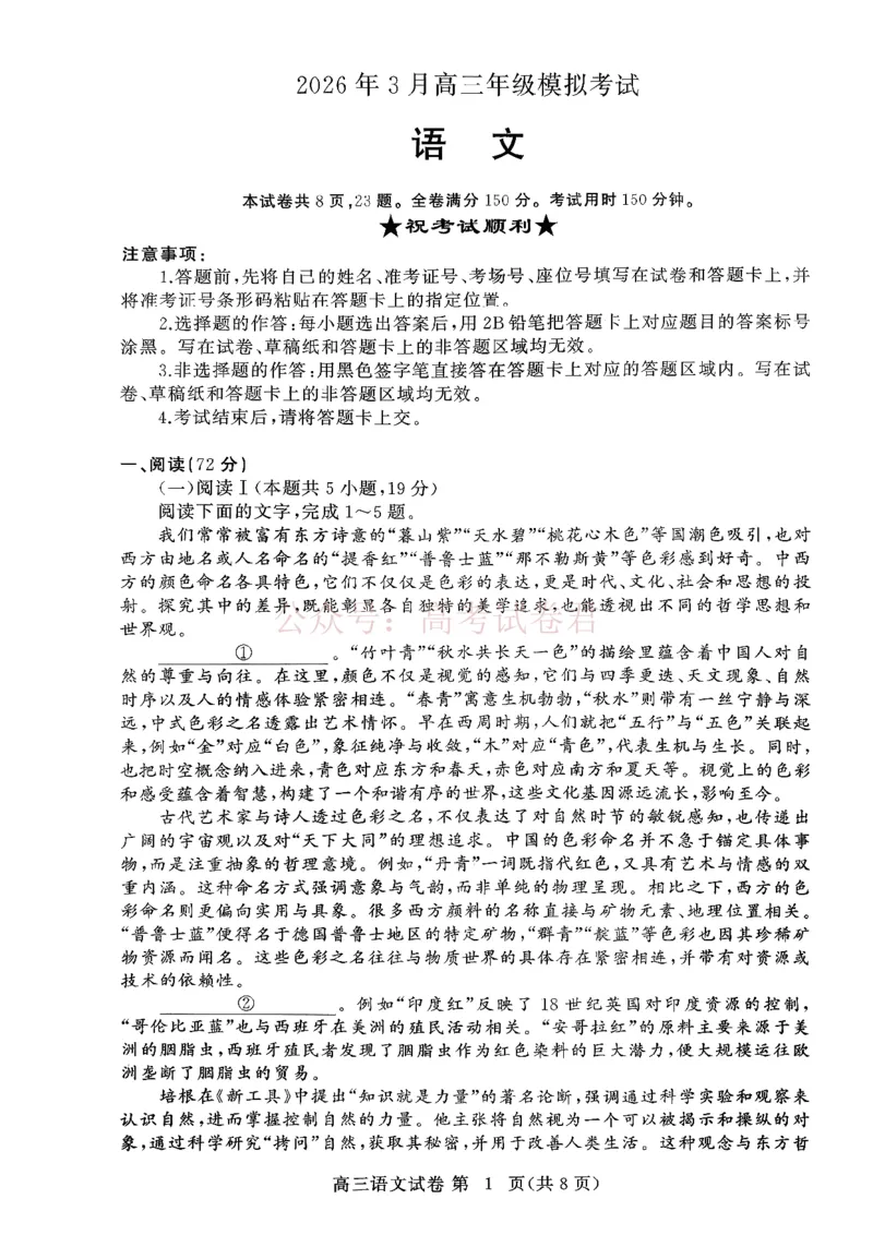 湖北黄冈2026届高三下学期3月模考（二模）语文_2026届湖北省黄冈市高三下学期3月模考（二模）_01语文2026届湖北省黄冈市高三下学期3月模考（二模）
