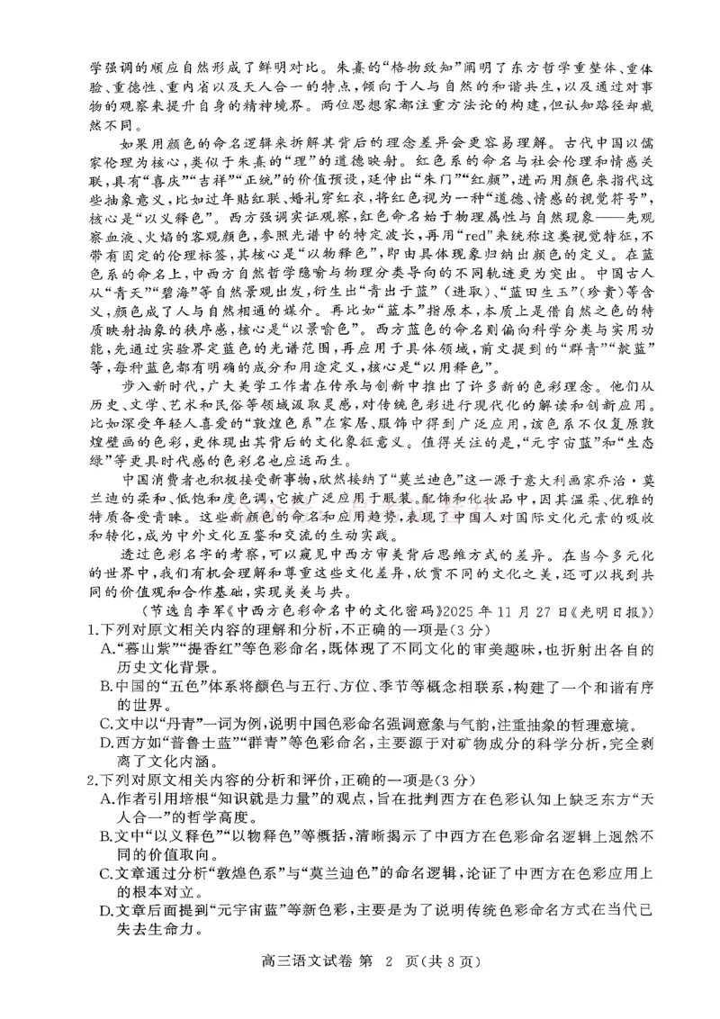 湖北黄冈2026届高三下学期3月模考（二模）语文_2026届湖北省黄冈市高三下学期3月模考（二模）_01语文2026届湖北省黄冈市高三下学期3月模考（二模）