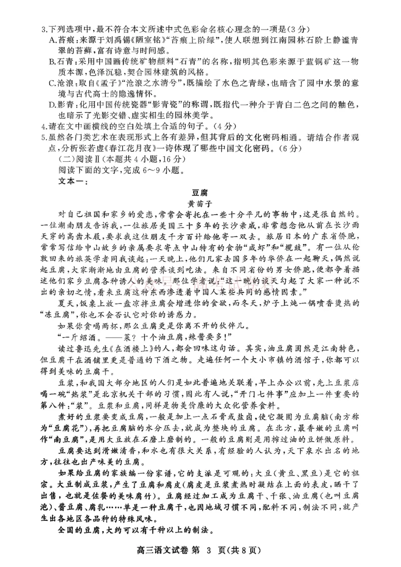 湖北黄冈2026届高三下学期3月模考（二模）语文_2026届湖北省黄冈市高三下学期3月模考（二模）_01语文2026届湖北省黄冈市高三下学期3月模考（二模）