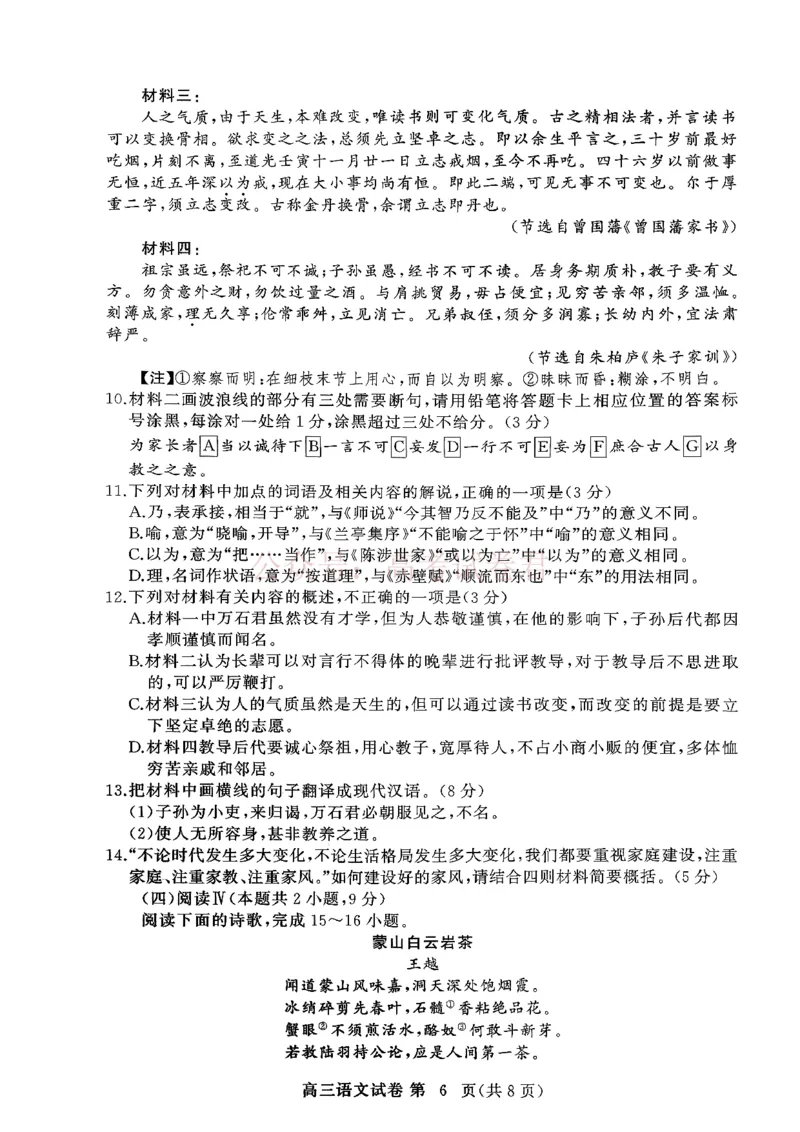 湖北黄冈2026届高三下学期3月模考（二模）语文_2026届湖北省黄冈市高三下学期3月模考（二模）_01语文2026届湖北省黄冈市高三下学期3月模考（二模）