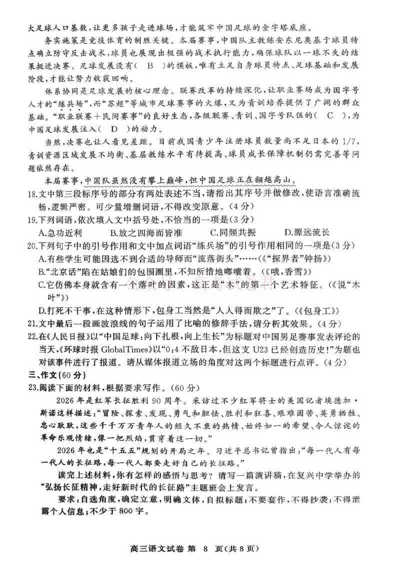 湖北黄冈2026届高三下学期3月模考（二模）语文_2026届湖北省黄冈市高三下学期3月模考（二模）_01语文2026届湖北省黄冈市高三下学期3月模考（二模）