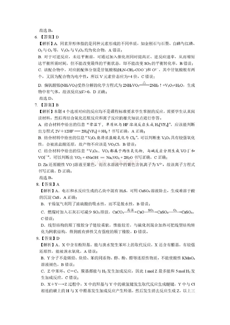 江苏省九校2026届高三下学期3月联考化学答案_2026届江苏省顶尖九校高三三月联考_05化学2026届江苏省顶尖九校高三三月联考