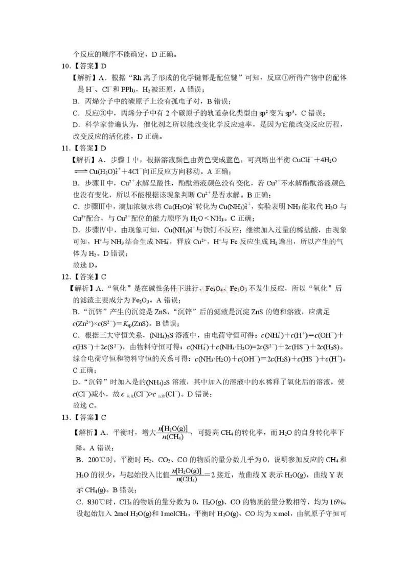 江苏省九校2026届高三下学期3月联考化学答案_2026届江苏省顶尖九校高三三月联考_05化学2026届江苏省顶尖九校高三三月联考