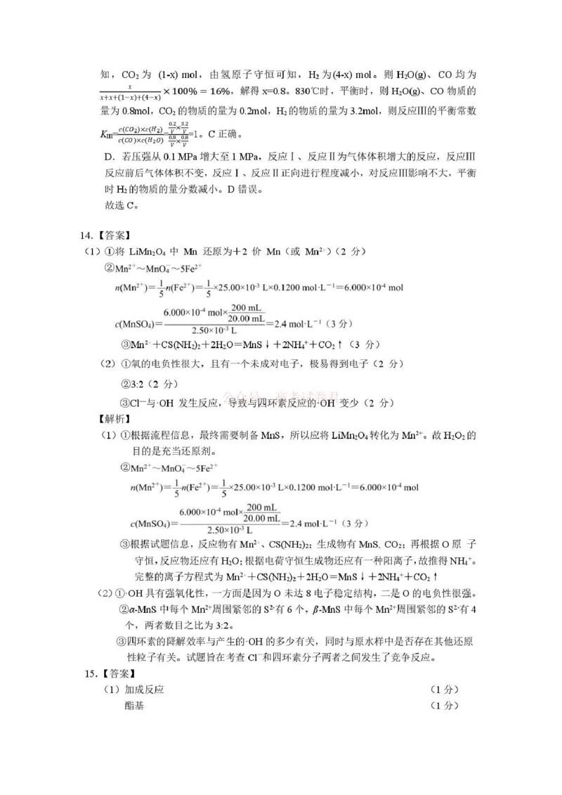 江苏省九校2026届高三下学期3月联考化学答案_2026届江苏省顶尖九校高三三月联考_05化学2026届江苏省顶尖九校高三三月联考