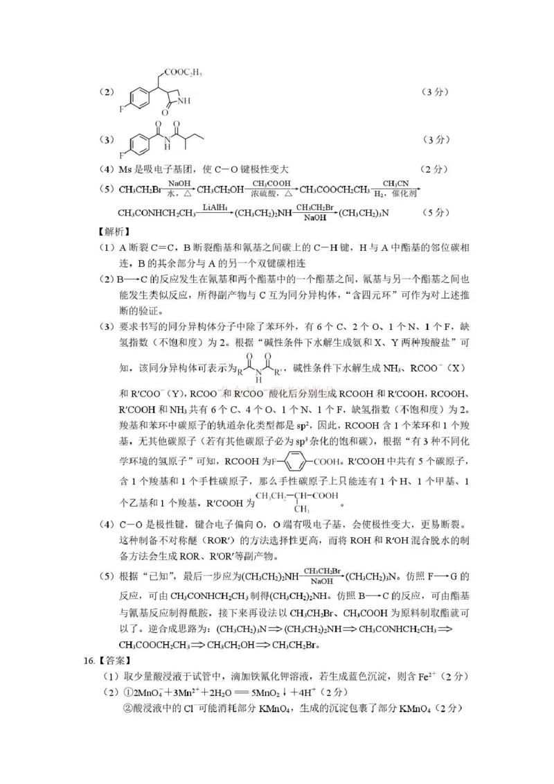 江苏省九校2026届高三下学期3月联考化学答案_2026届江苏省顶尖九校高三三月联考_05化学2026届江苏省顶尖九校高三三月联考