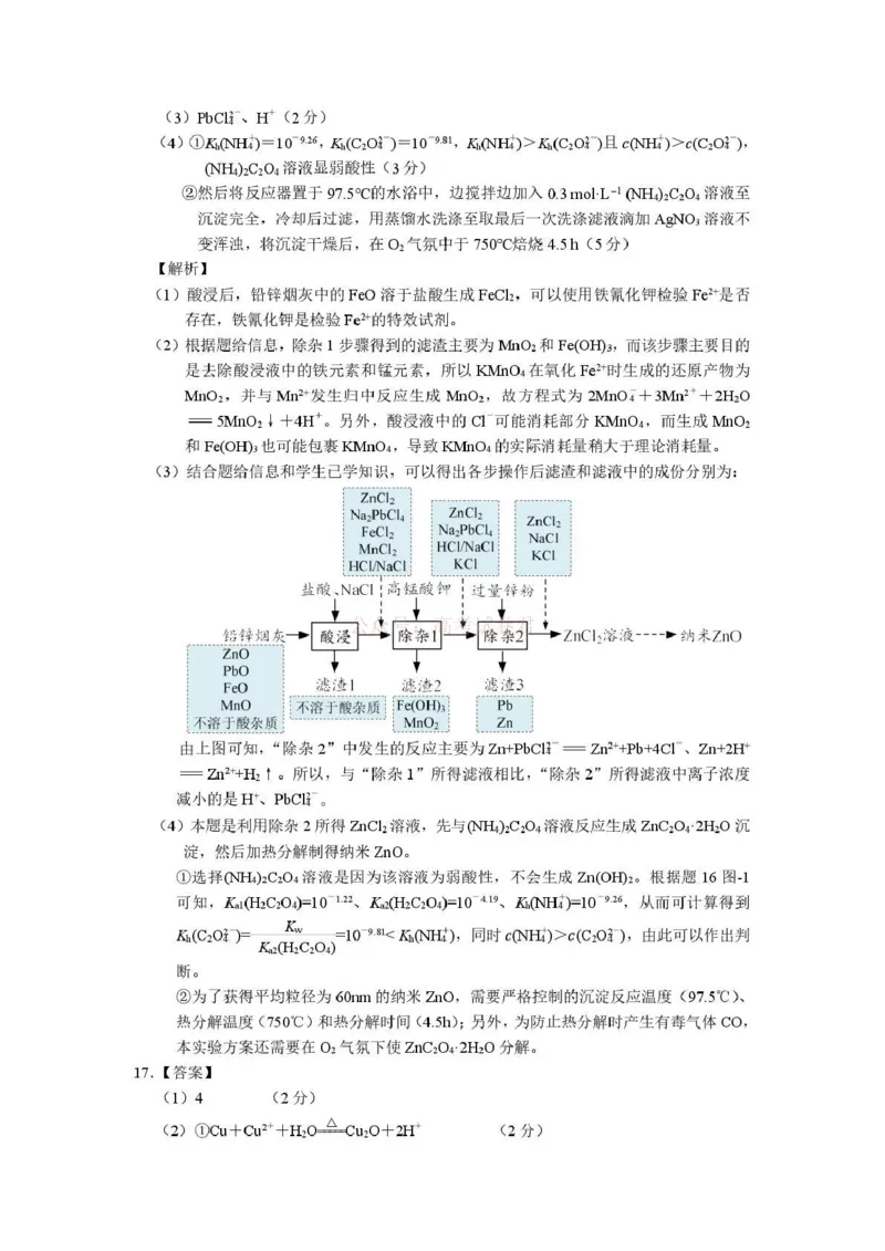 江苏省九校2026届高三下学期3月联考化学答案_2026届江苏省顶尖九校高三三月联考_05化学2026届江苏省顶尖九校高三三月联考