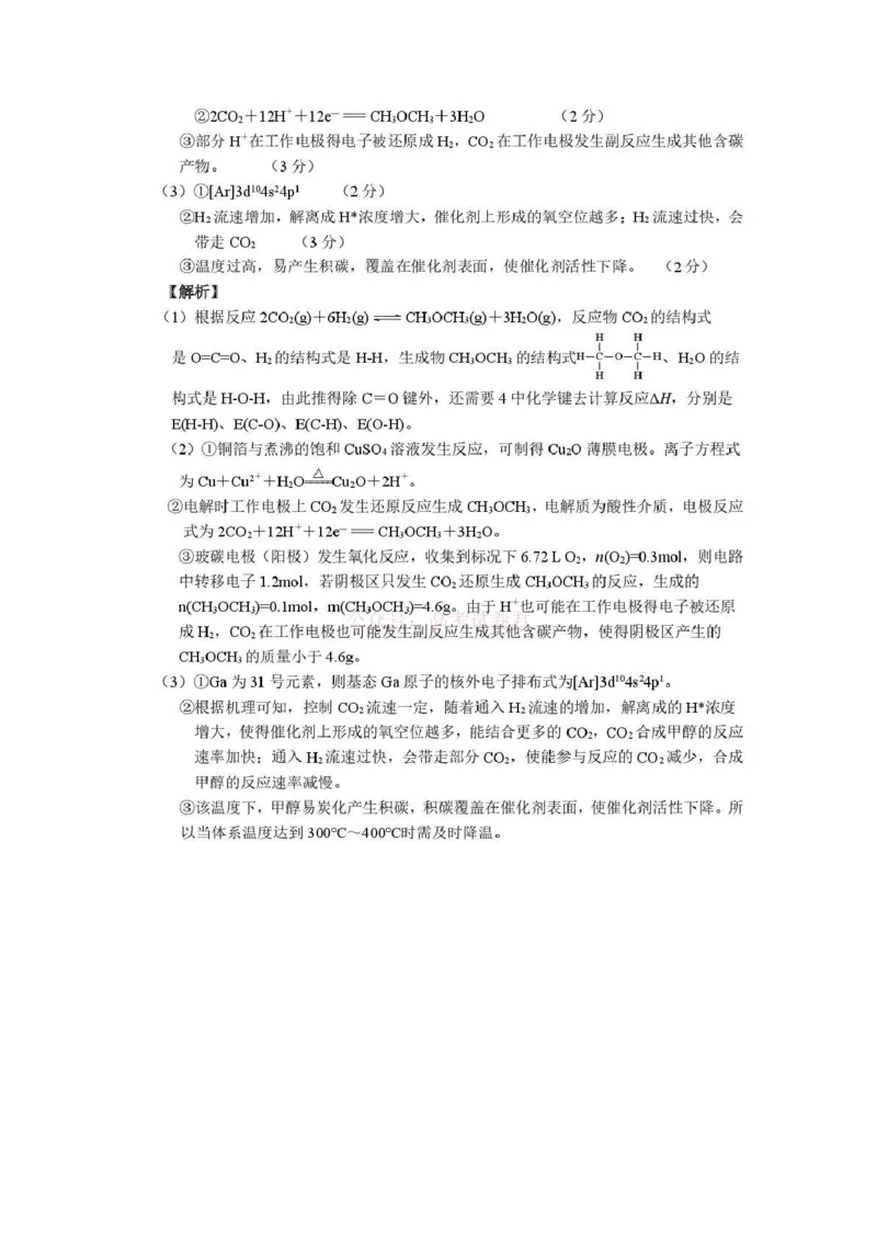 江苏省九校2026届高三下学期3月联考化学答案_2026届江苏省顶尖九校高三三月联考_05化学2026届江苏省顶尖九校高三三月联考