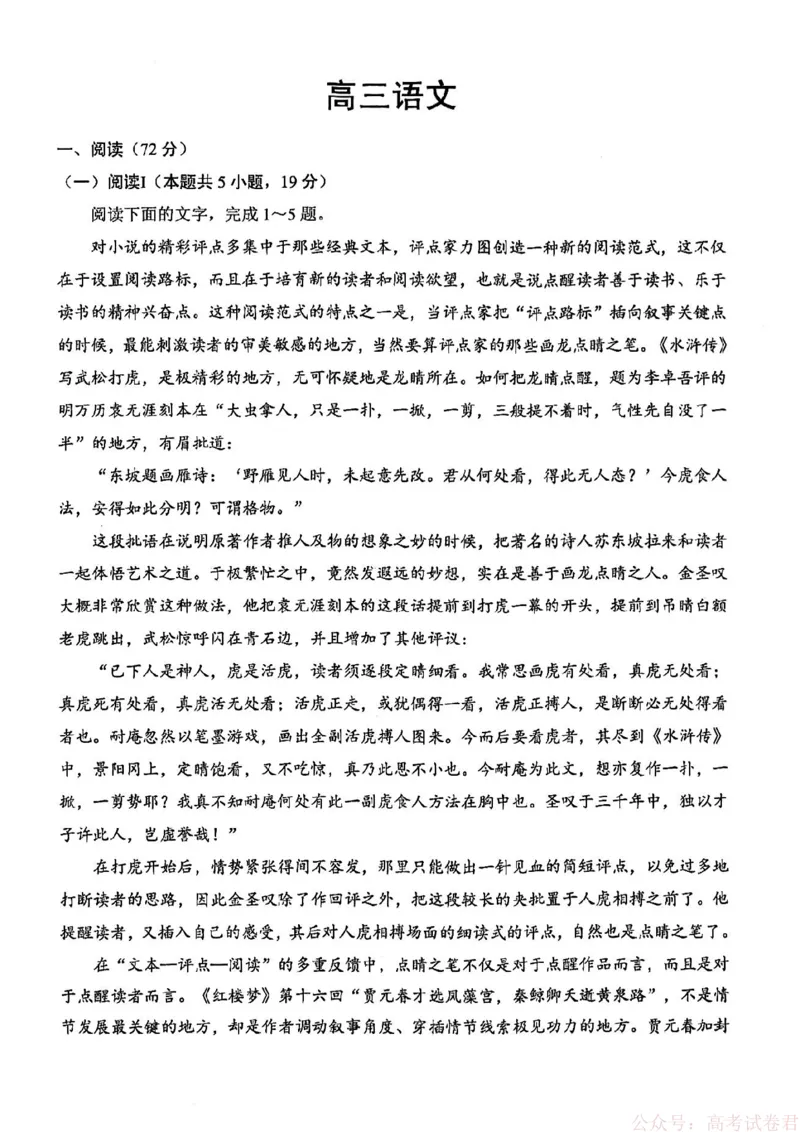 新八校2025-2026学年高三下学期开学考试语文_2026届湖北省新八校高三下学期开学考试_新八校2025-2026学年高三下学期开学考试语文
