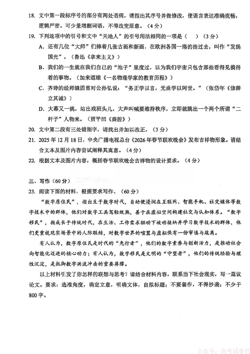 新八校2025-2026学年高三下学期开学考试语文_2026届湖北省新八校高三下学期开学考试_新八校2025-2026学年高三下学期开学考试语文