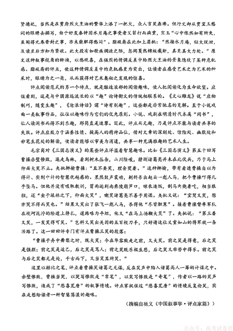 新八校2025-2026学年高三下学期开学考试语文_2026届湖北省新八校高三下学期开学考试_新八校2025-2026学年高三下学期开学考试语文