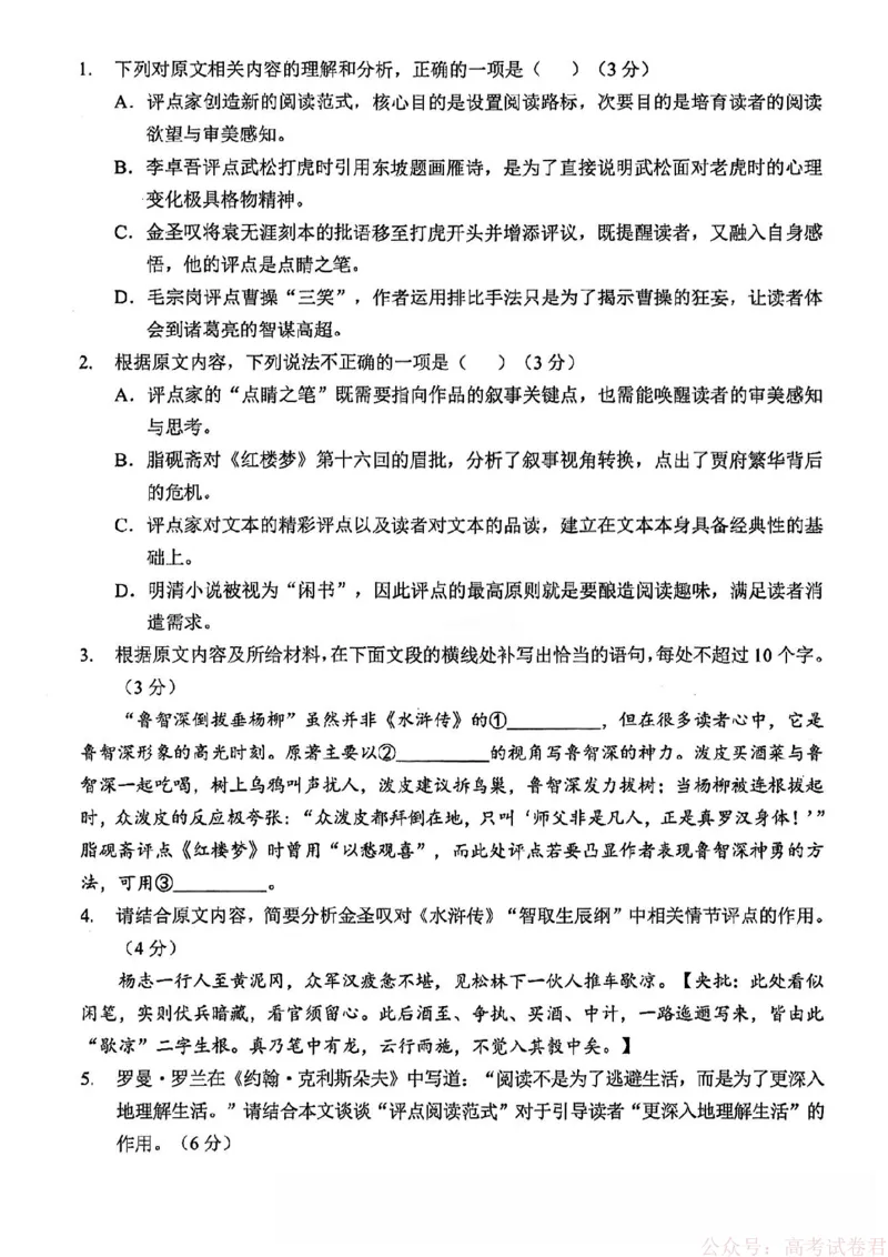 新八校2025-2026学年高三下学期开学考试语文_2026届湖北省新八校高三下学期开学考试_新八校2025-2026学年高三下学期开学考试语文