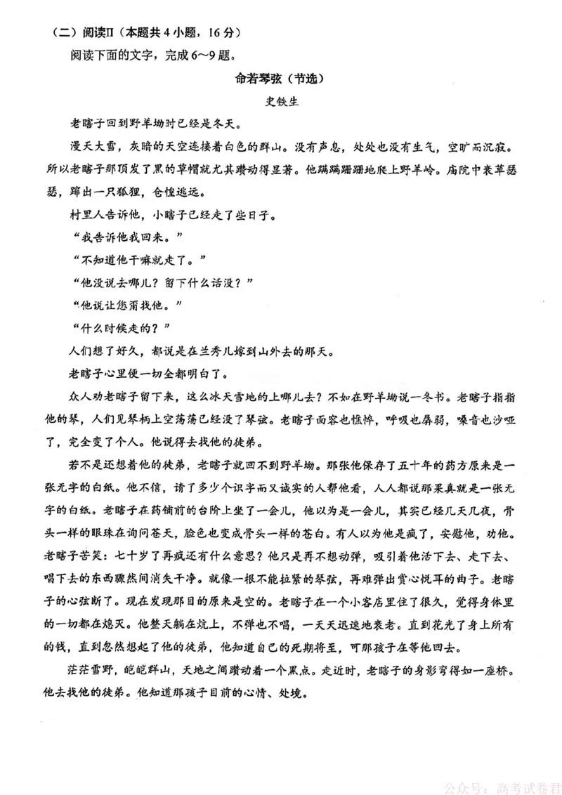 新八校2025-2026学年高三下学期开学考试语文_2026届湖北省新八校高三下学期开学考试_新八校2025-2026学年高三下学期开学考试语文