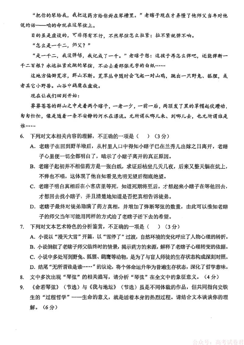 新八校2025-2026学年高三下学期开学考试语文_2026届湖北省新八校高三下学期开学考试_新八校2025-2026学年高三下学期开学考试语文
