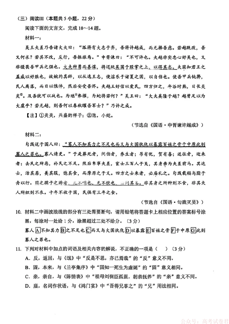 新八校2025-2026学年高三下学期开学考试语文_2026届湖北省新八校高三下学期开学考试_新八校2025-2026学年高三下学期开学考试语文
