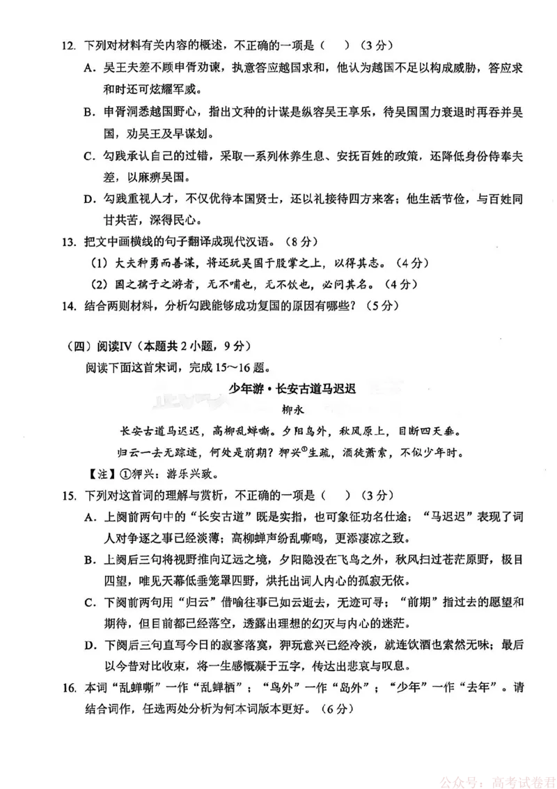 新八校2025-2026学年高三下学期开学考试语文_2026届湖北省新八校高三下学期开学考试_新八校2025-2026学年高三下学期开学考试语文